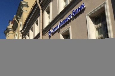 Схема вывода активов Сити Инвест Банка тщательно продумана юристами