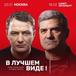 В ЦДЛ состоится юмористический вечер с участием Марата Башарова и Михаила Шахназарова